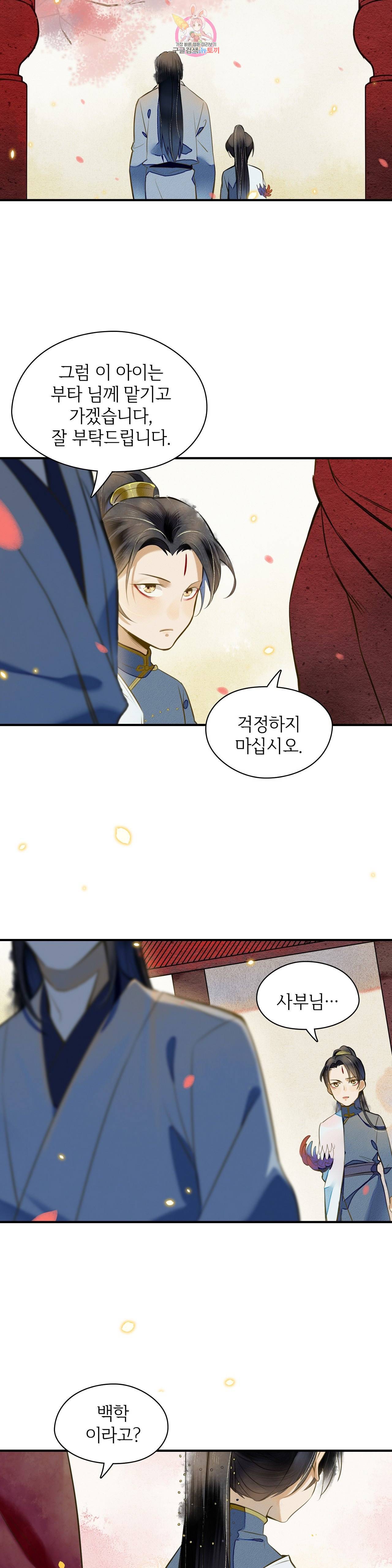 극락 환상의 밤 11화 2