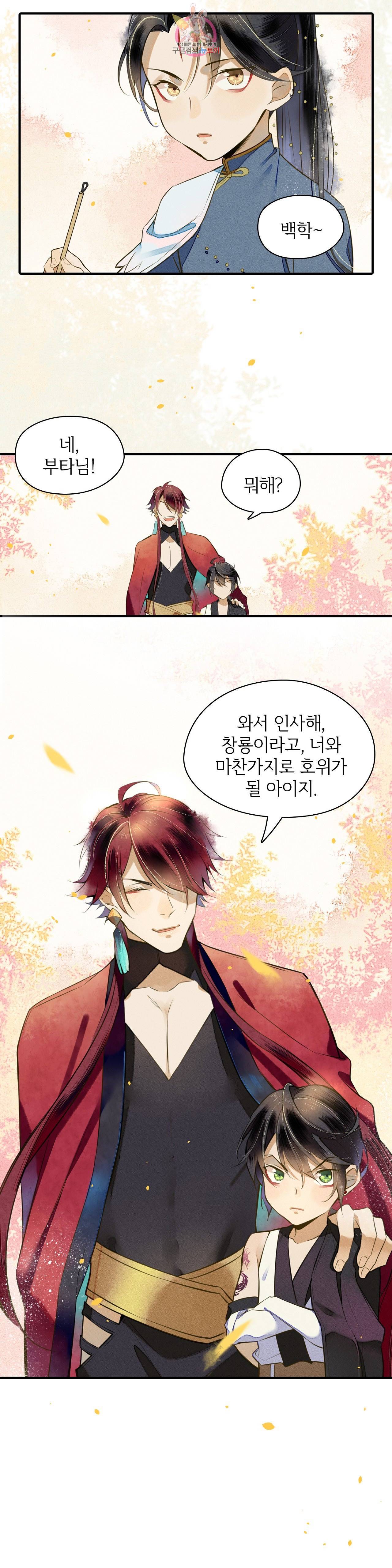 극락 환상의 밤 11화 6