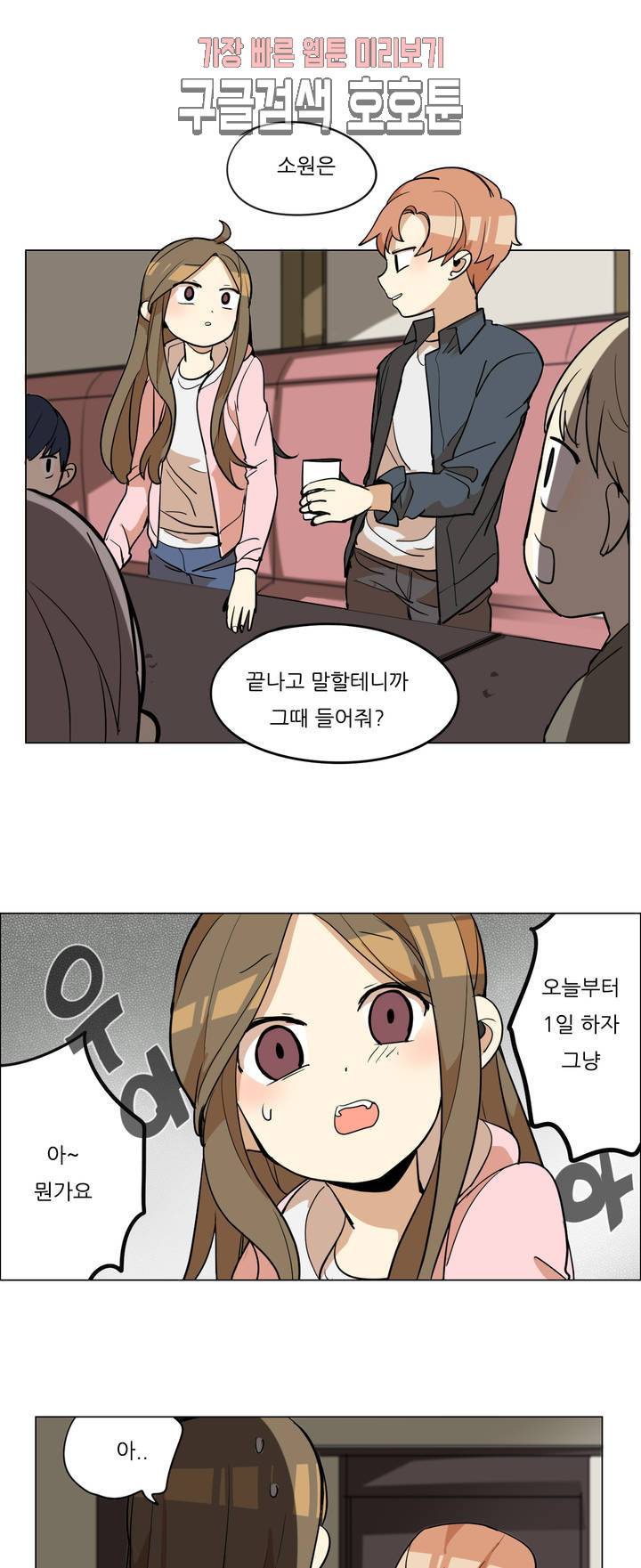 삐뚤어질테다 27화 1