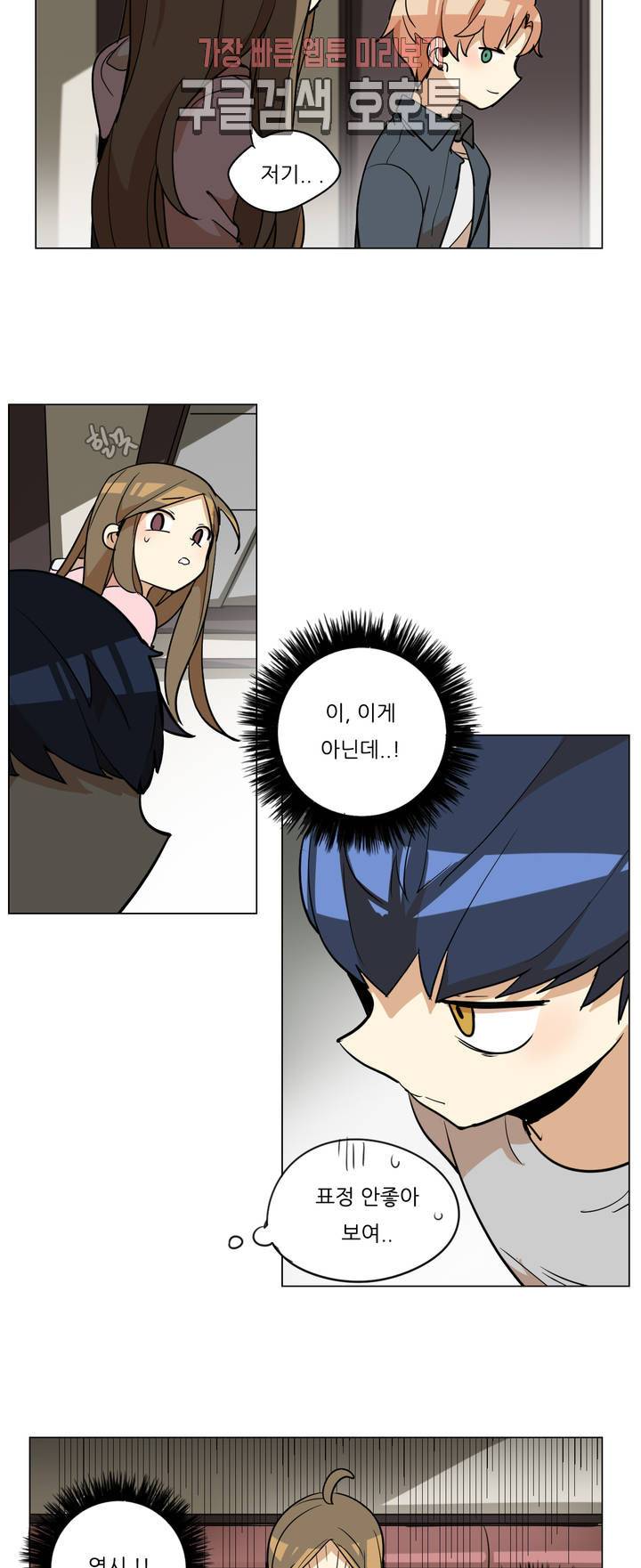 삐뚤어질테다 27화 2