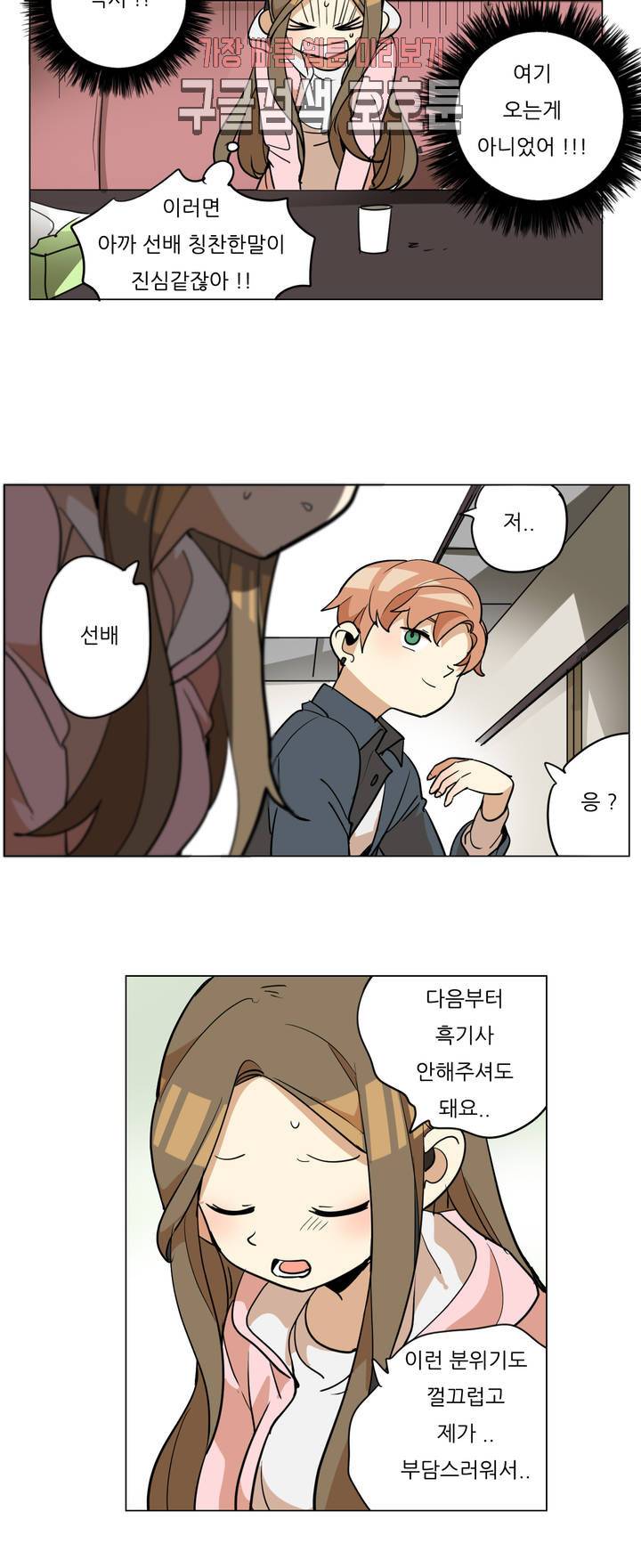 삐뚤어질테다 27화 3