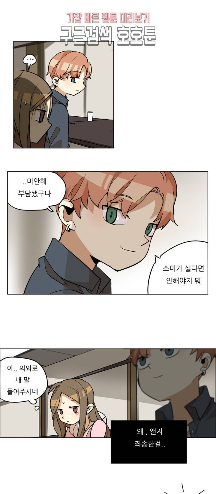삐뚤어질테다 27화 4