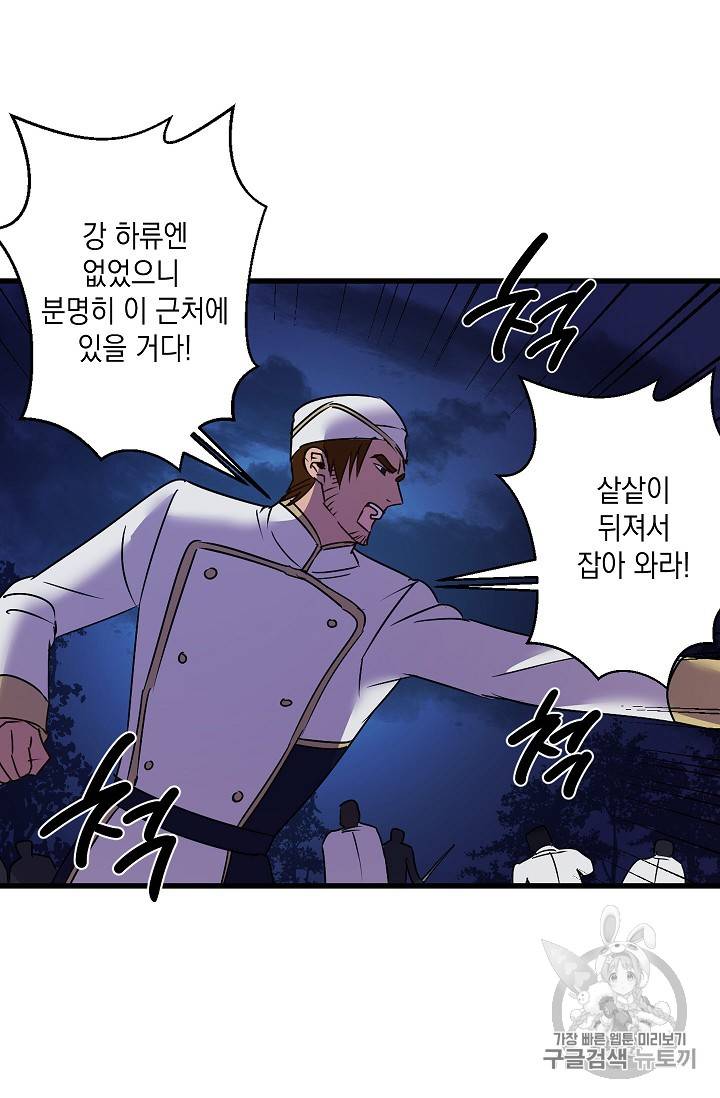 리벤지 웨딩 18화 5