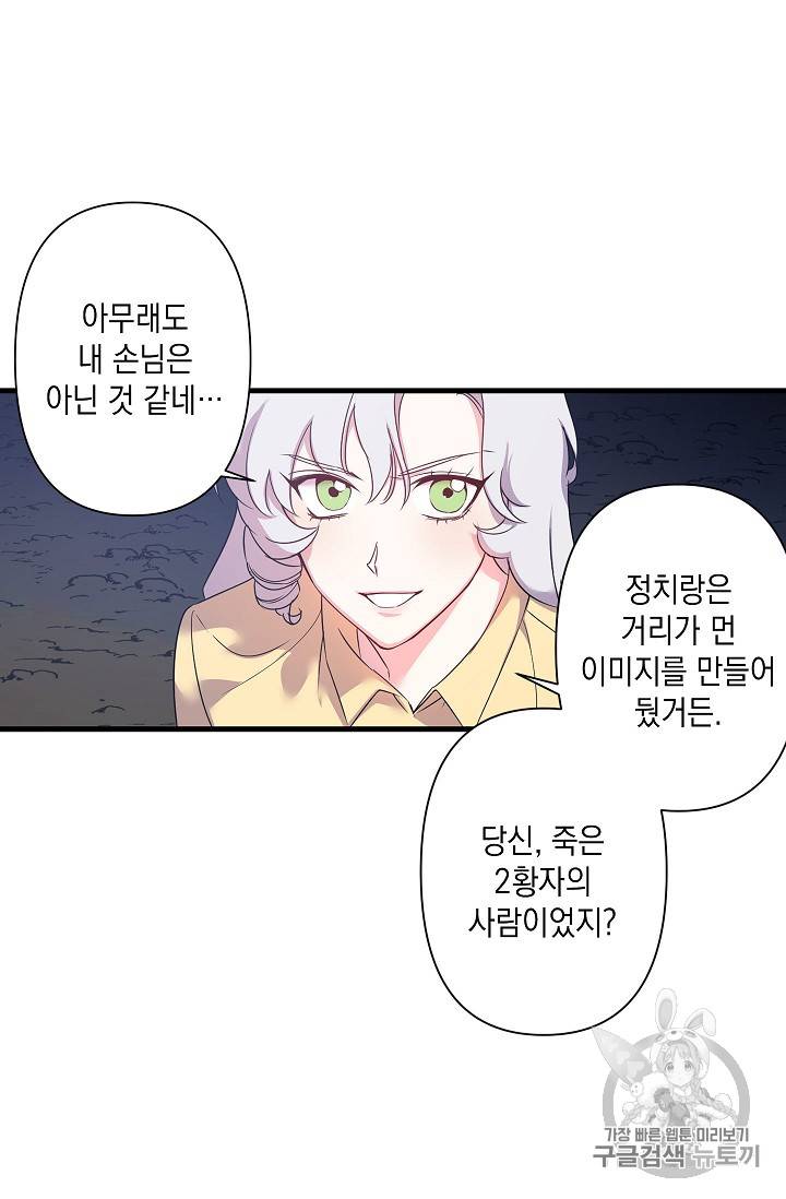 리벤지 웨딩 18화 9