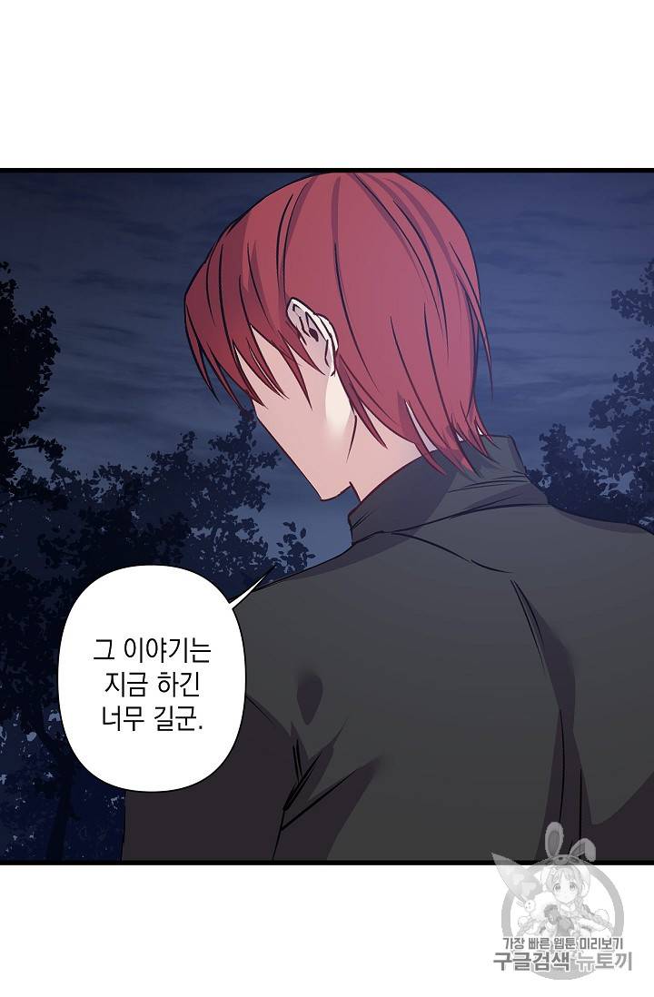 리벤지 웨딩 18화 10
