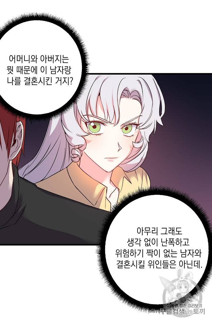 리벤지 웨딩 18화 11