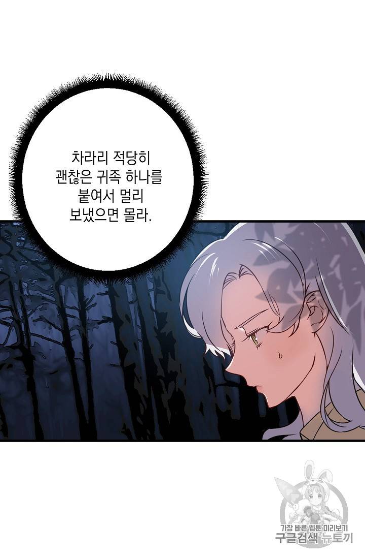 리벤지 웨딩 18화 12