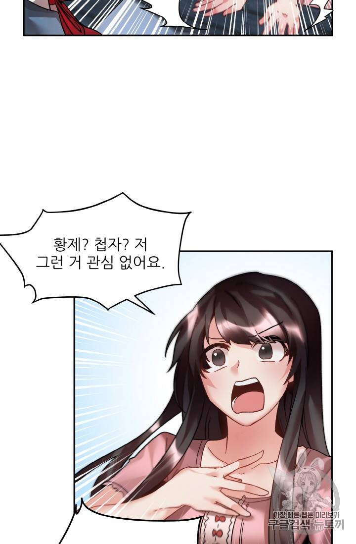 황비님? 황비님! 13화 5