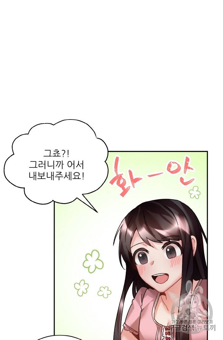 황비님? 황비님! 13화 8
