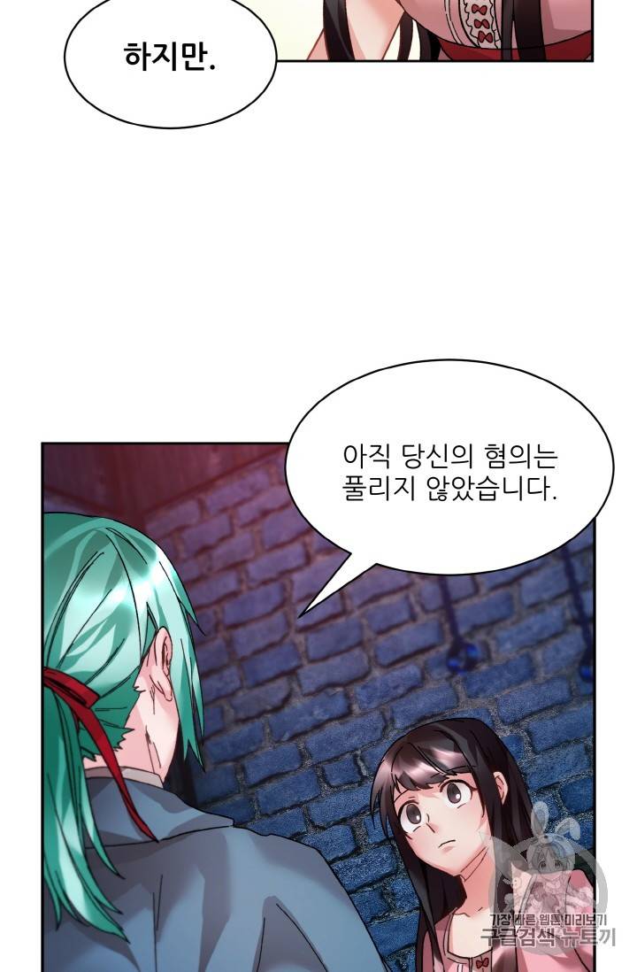 황비님? 황비님! 13화 9