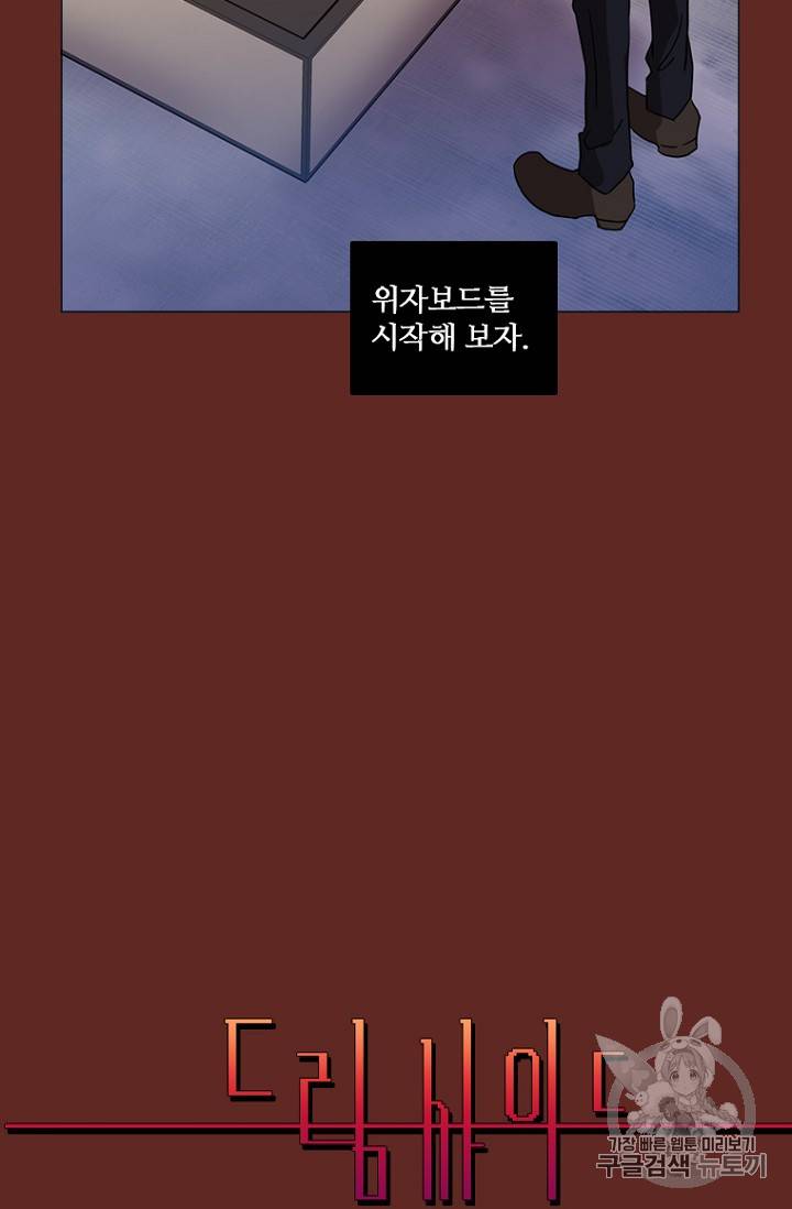 드림사이드 184화 2