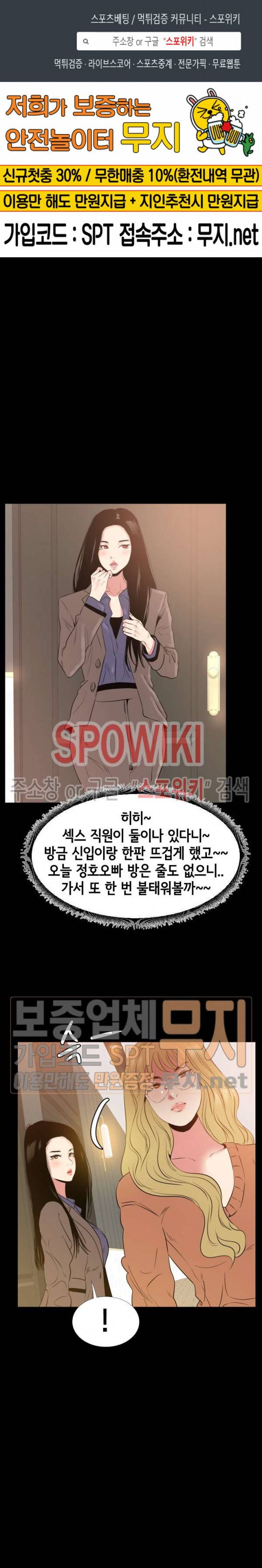 여초직장 39화 1