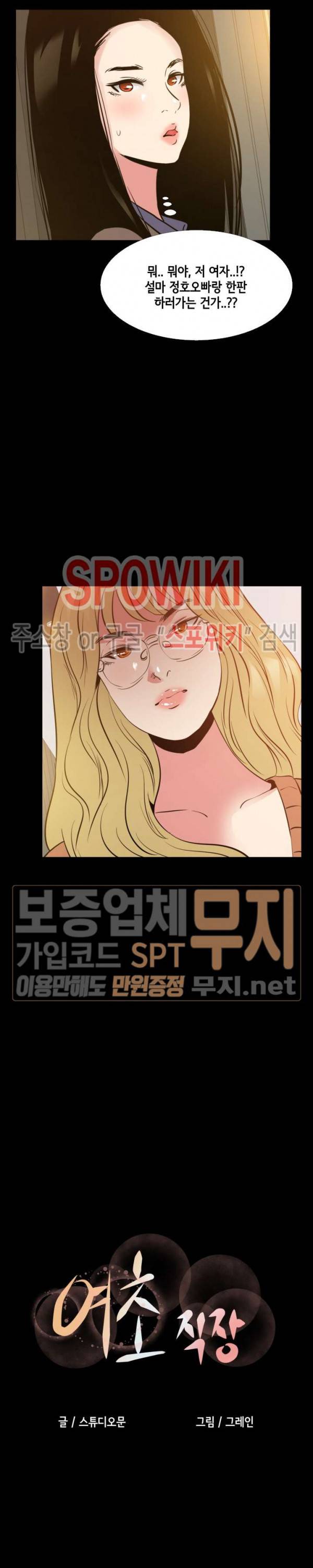 여초직장 39화 2