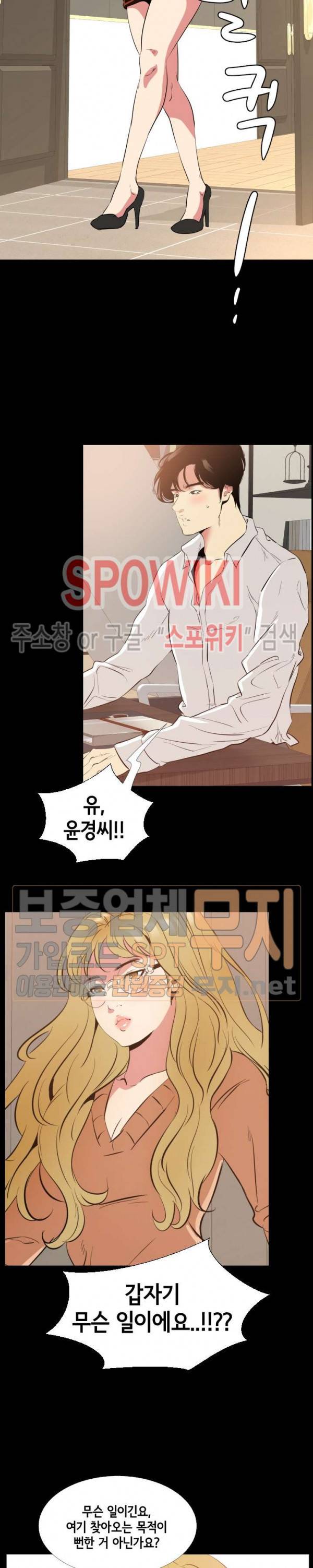 여초직장 39화 4