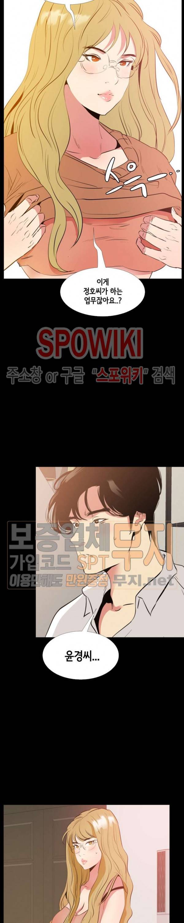 여초직장 39화 5