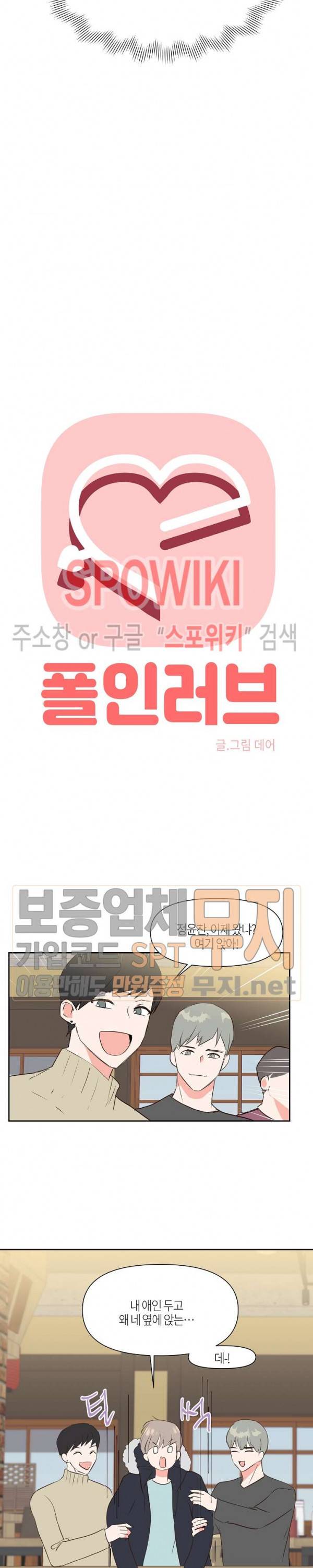 폴 인 러브 외전 4화 최종화 2