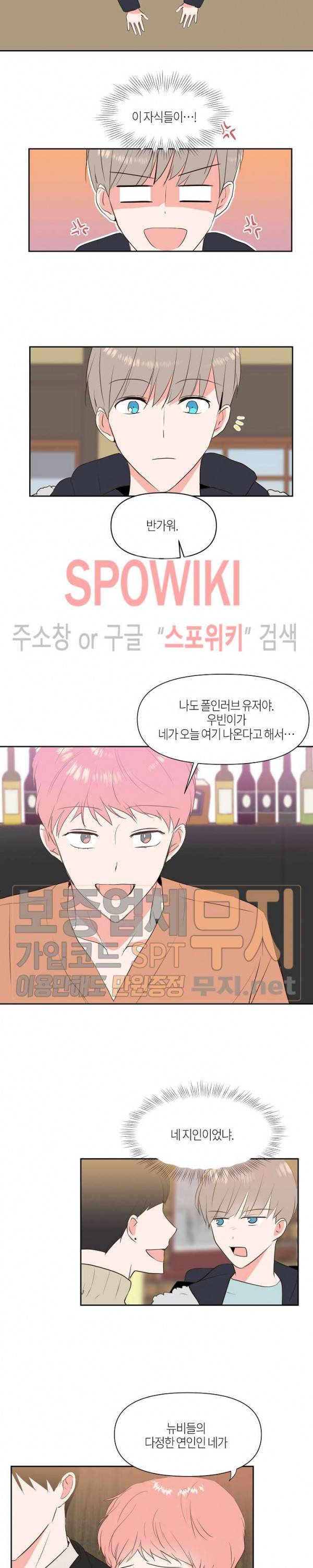 폴 인 러브 외전 4화 최종화 3