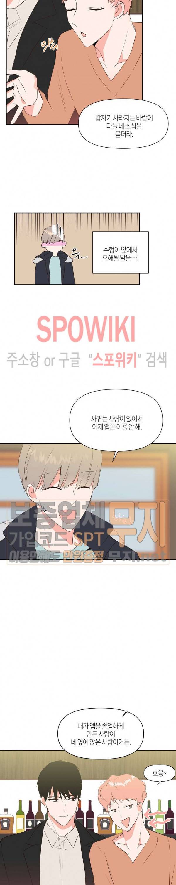 폴 인 러브 외전 4화 최종화 4