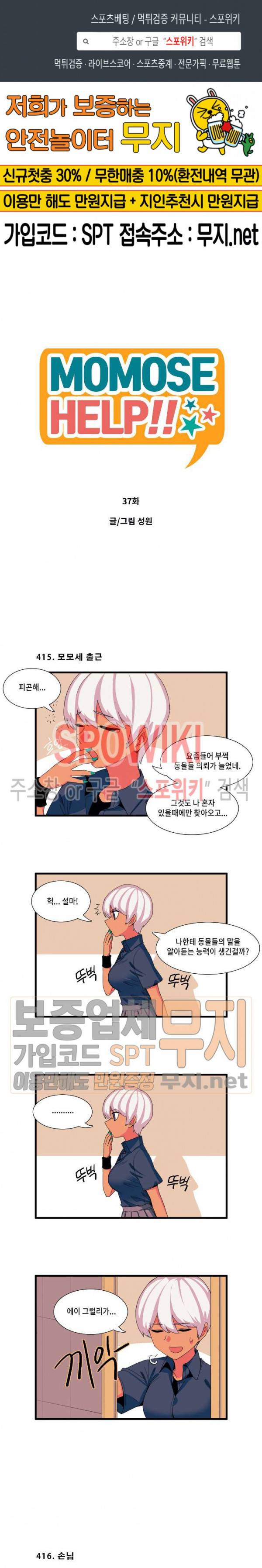 모모세 헬프!! 37화 1