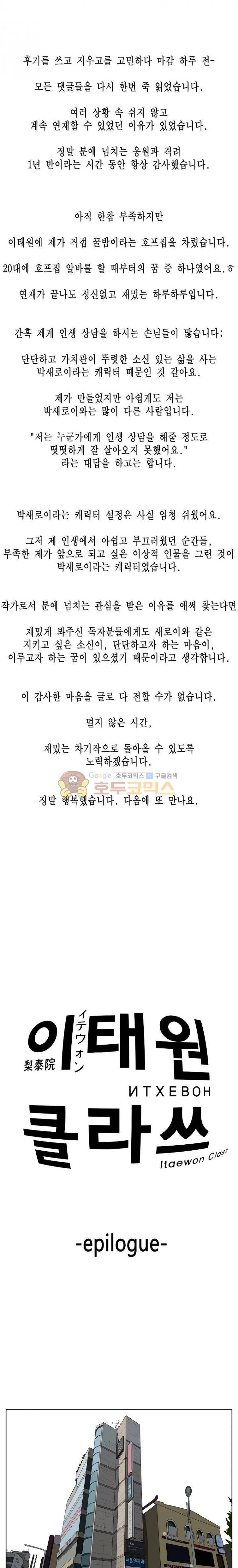 이태원 클라쓰 - [후기 + 에필로그] 1
