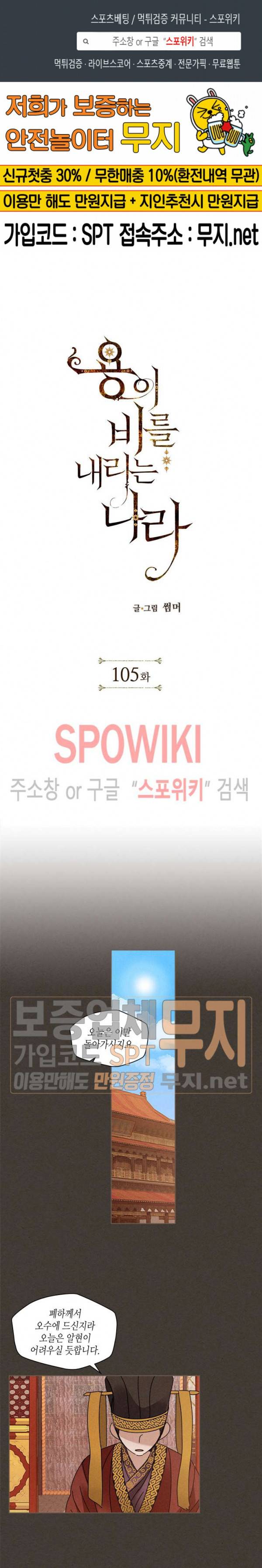 용이 비를 내리는 나라 105화 1