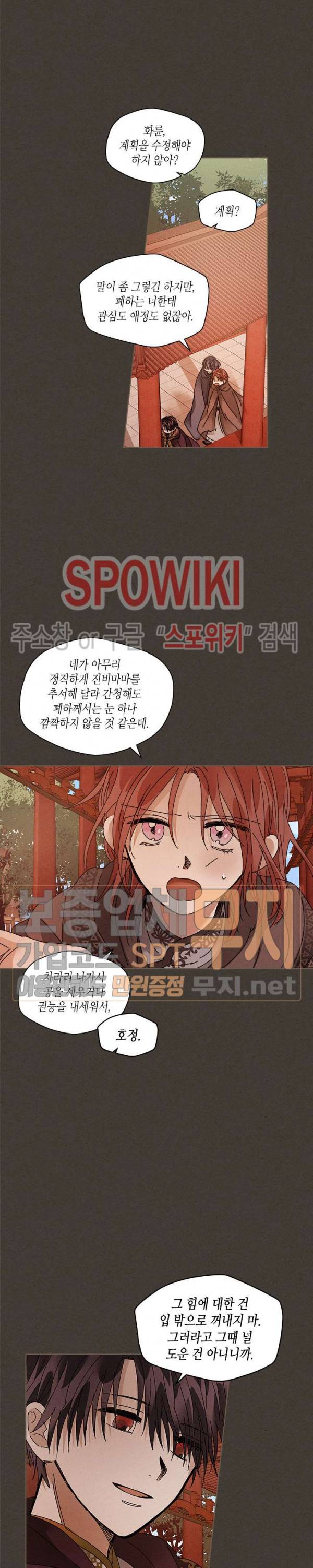 용이 비를 내리는 나라 105화 5
