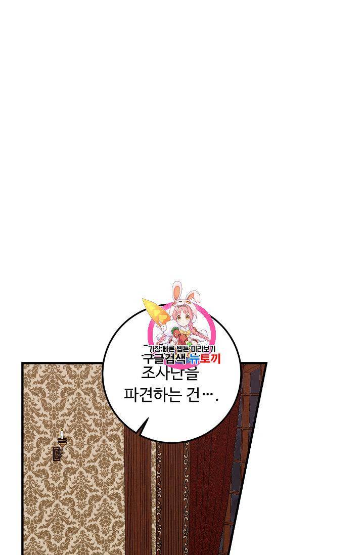 나는 이 집 아이 89화 1