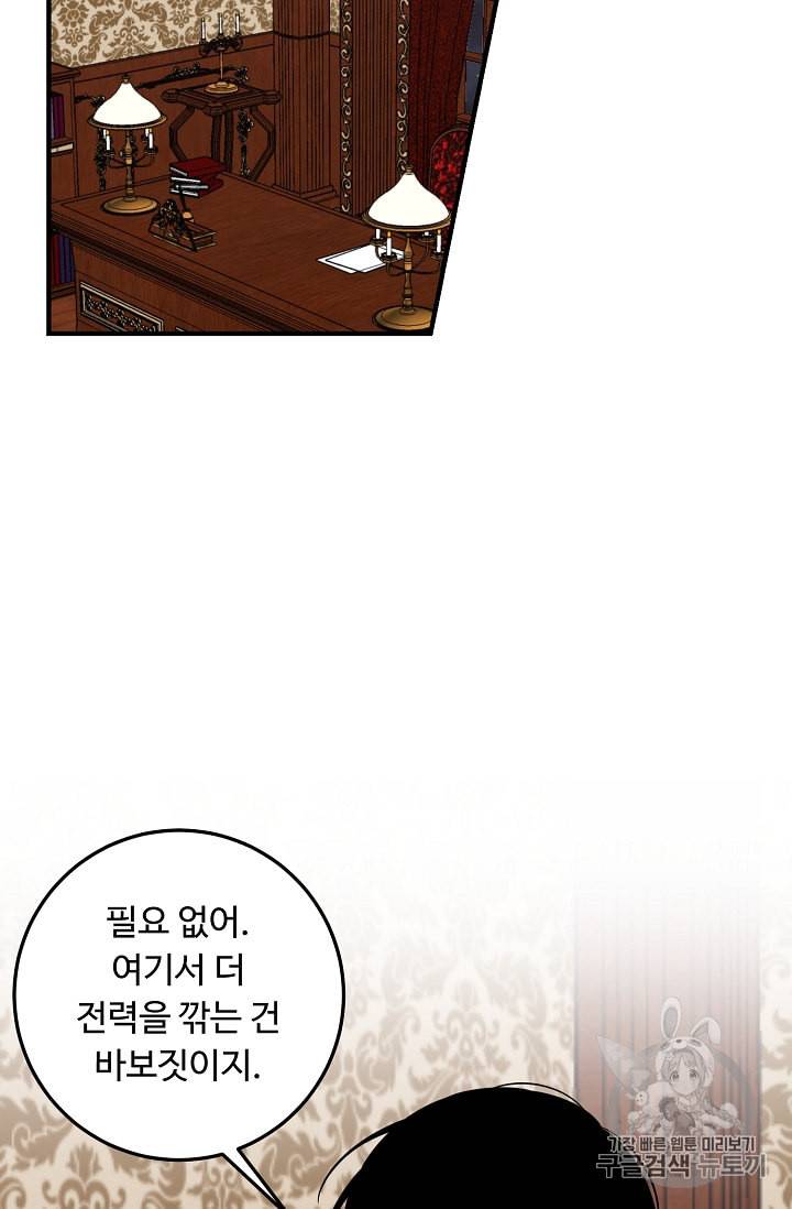 나는 이 집 아이 89화 2