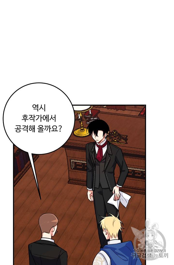 나는 이 집 아이 89화 4