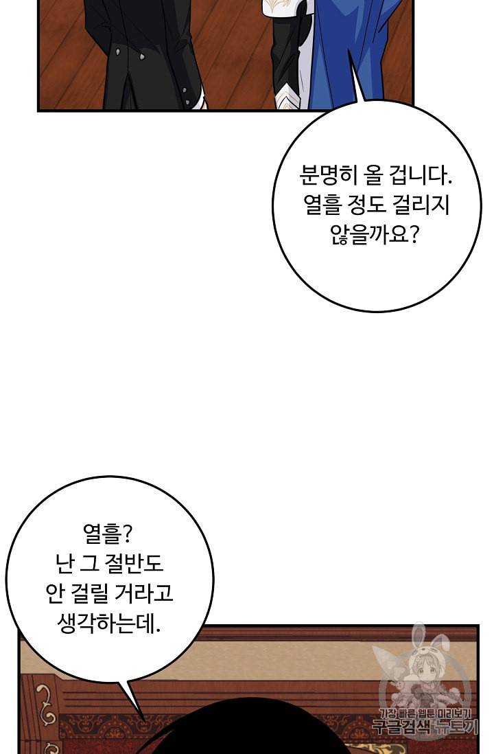 나는 이 집 아이 89화 5