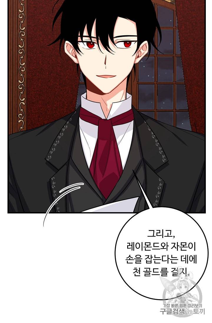 나는 이 집 아이 89화 6