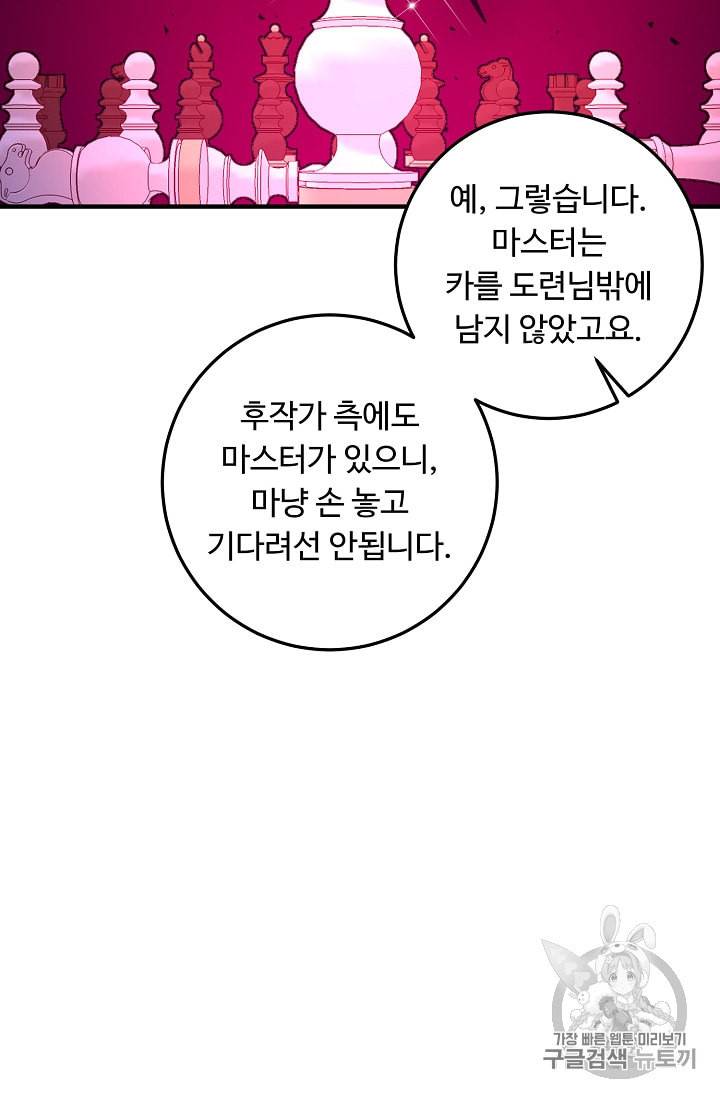 나는 이 집 아이 89화 8