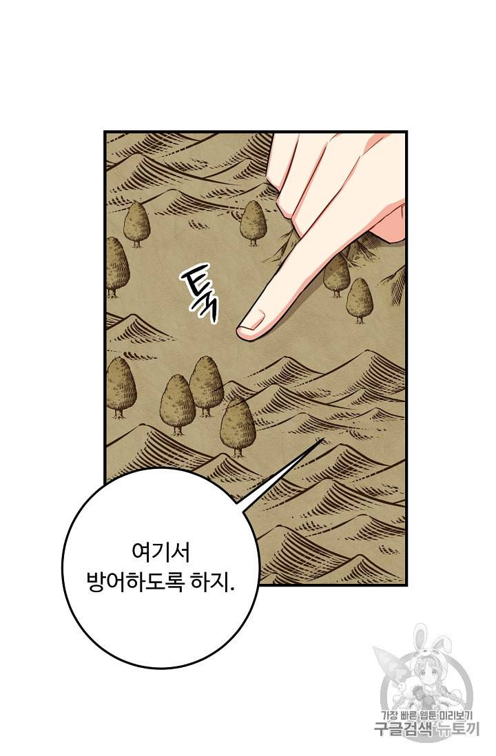 나는 이 집 아이 89화 9