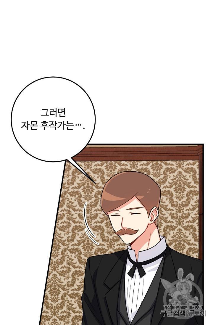 나는 이 집 아이 89화 10