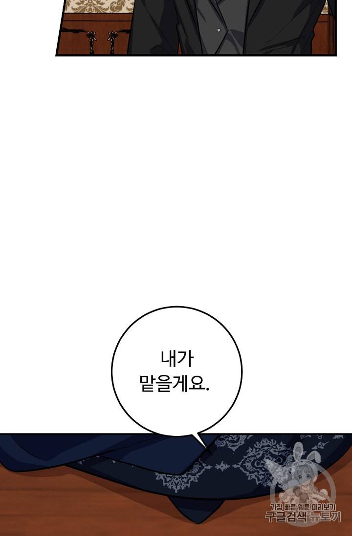 나는 이 집 아이 89화 11