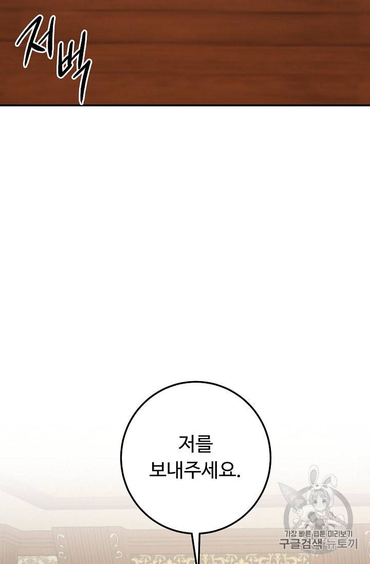 나는 이 집 아이 89화 12