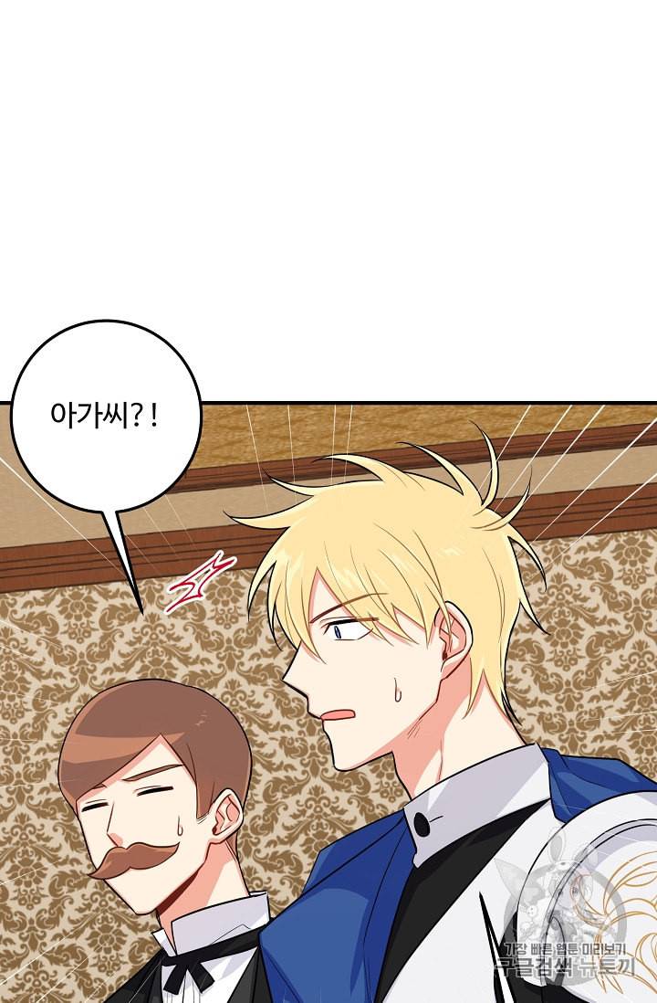 나는 이 집 아이 89화 14