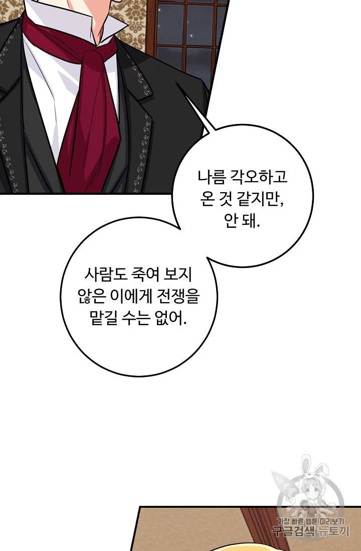 나는 이 집 아이 89화 16