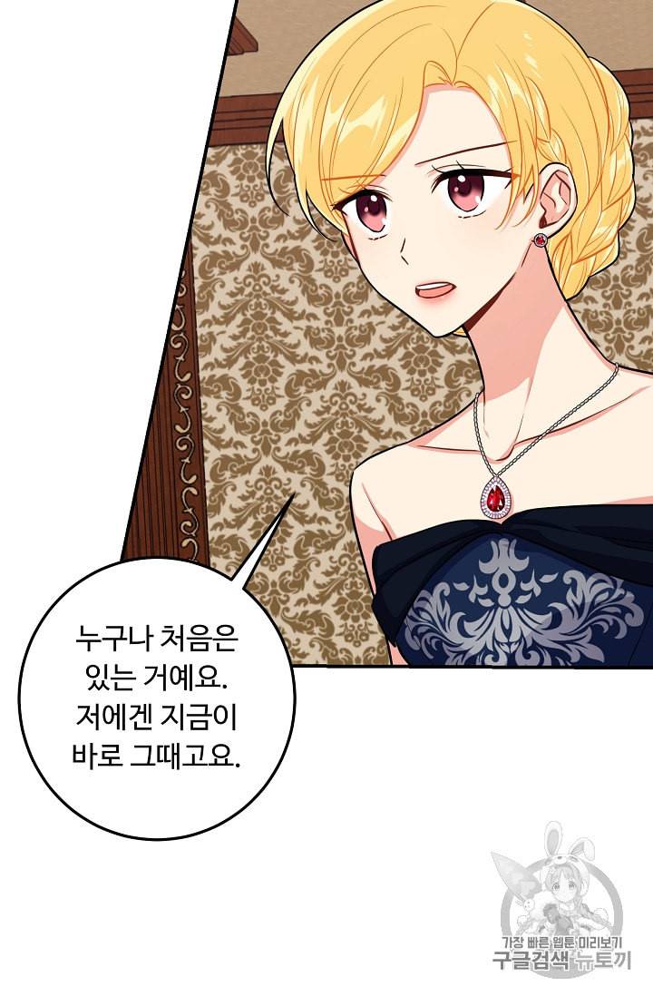나는 이 집 아이 89화 17