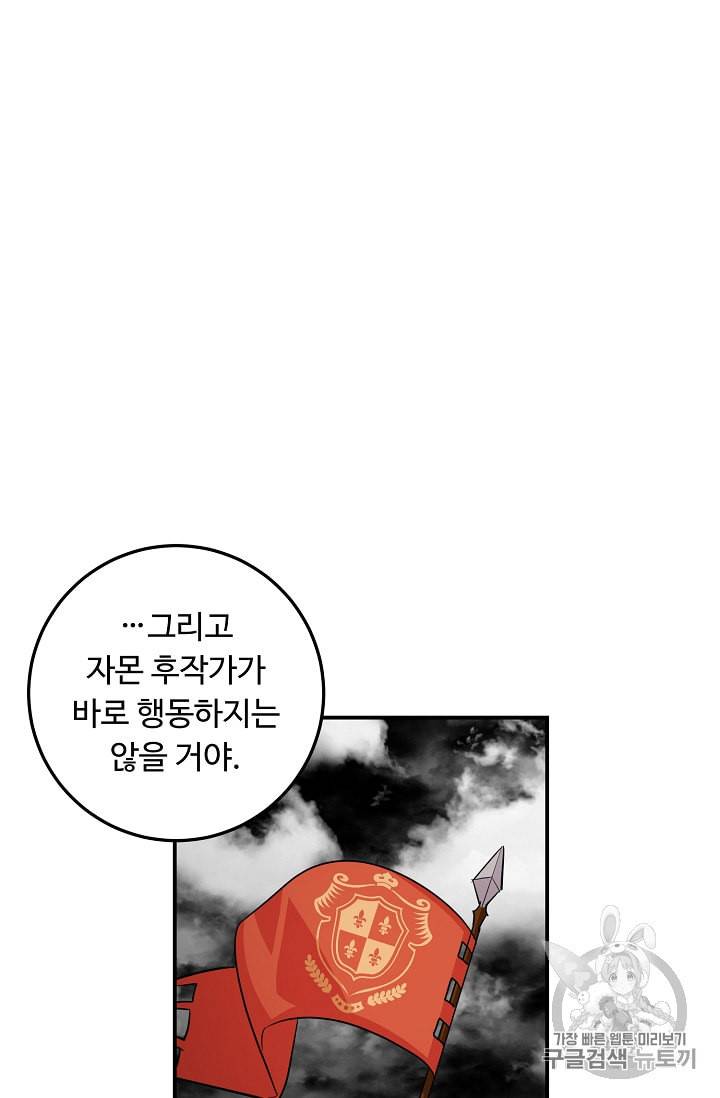 나는 이 집 아이 89화 18