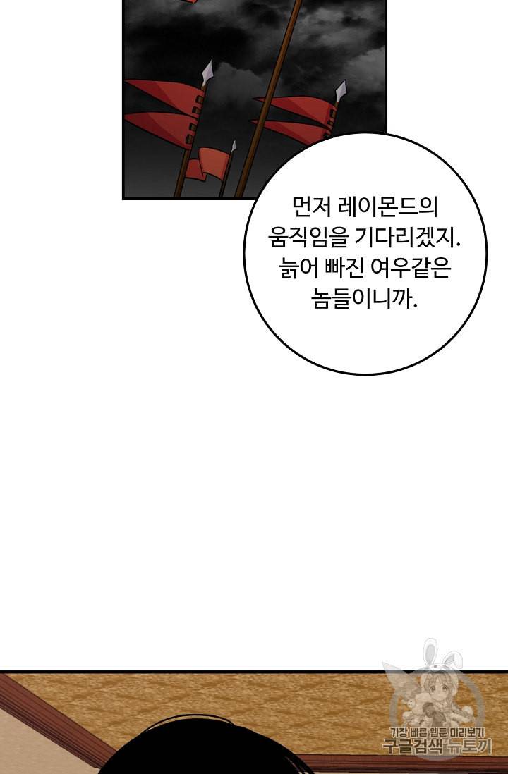 나는 이 집 아이 89화 19