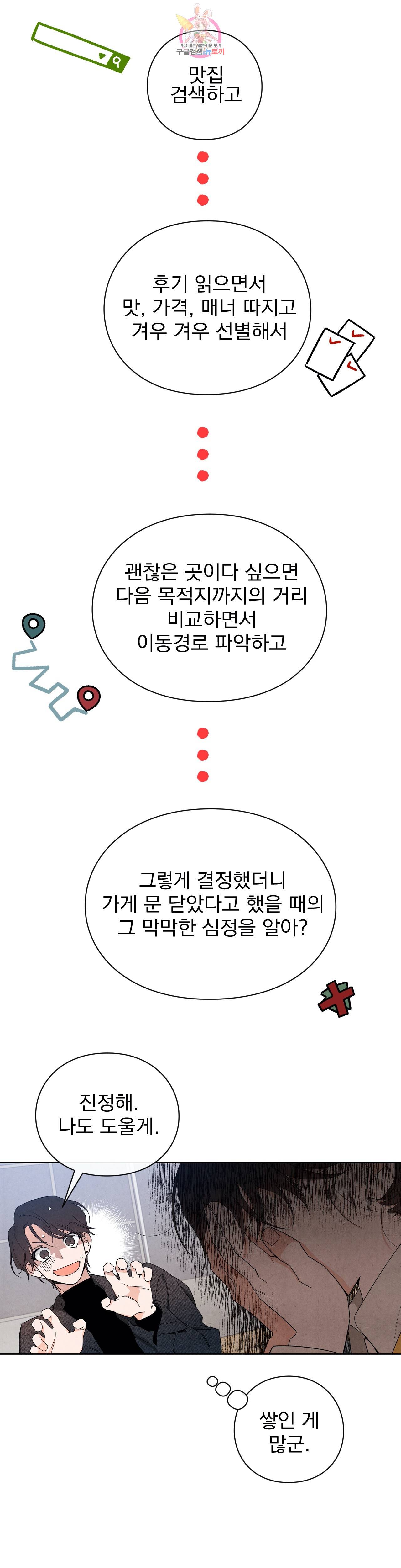 1 더하기 1은 47화 7
