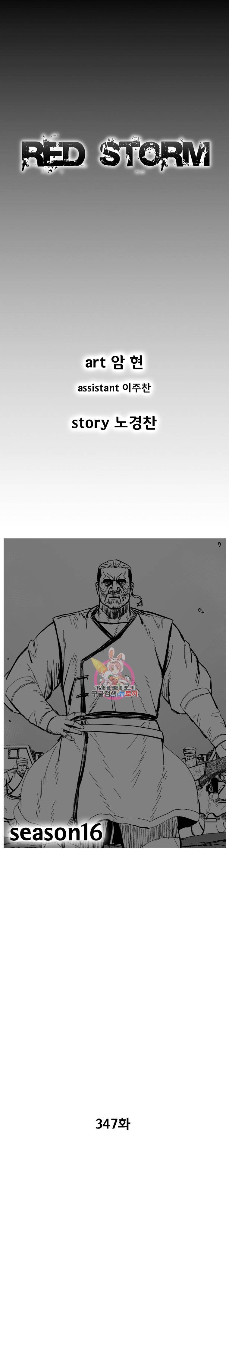 레드스톰 347화 1