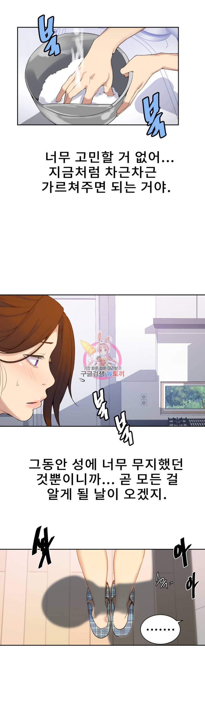 비밀수업 제20화 아침마다 받아내는 대호의 욕정 9