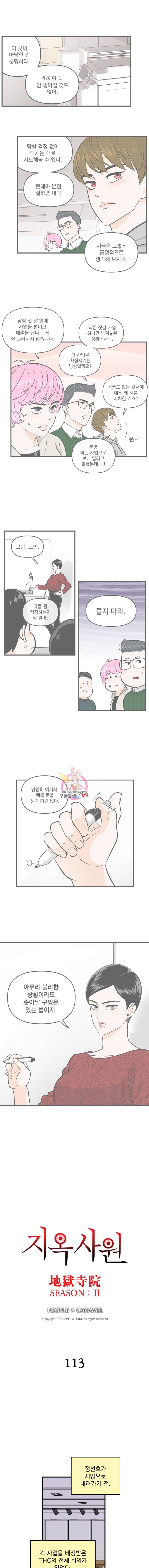 지옥사원 113화 1