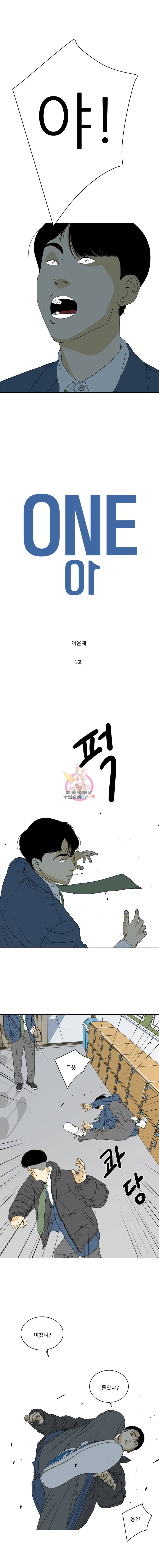 ONE 3화 1