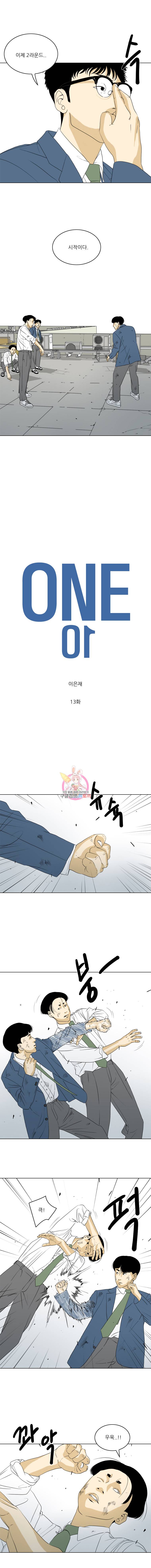 ONE 13화 3