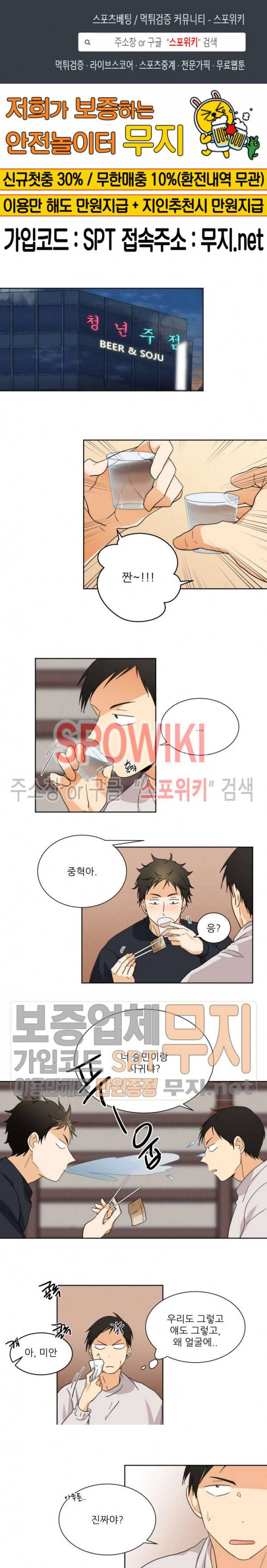 다 들려요 선배 18화 1