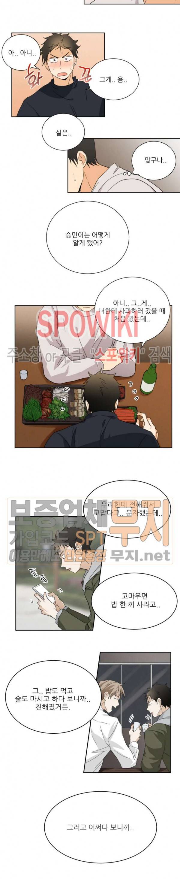 다 들려요 선배 18화 2