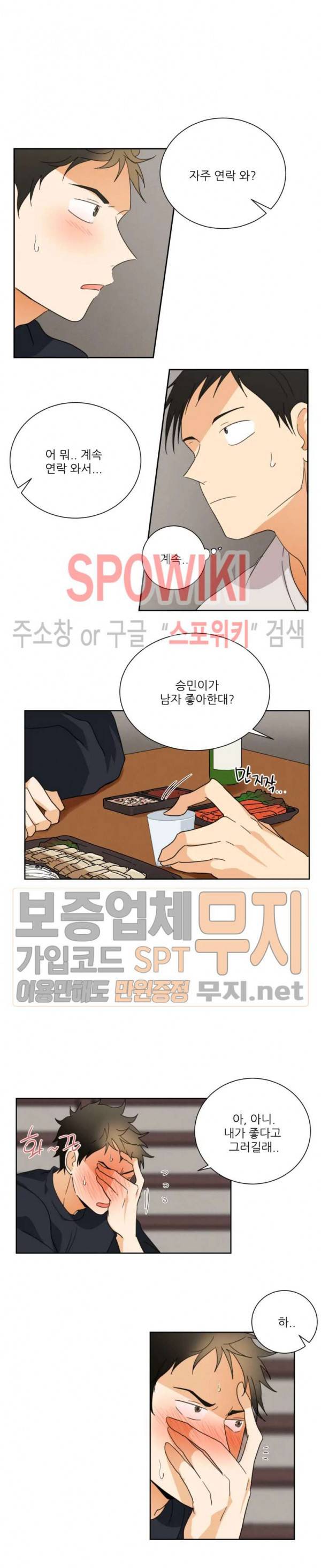 다 들려요 선배 18화 3